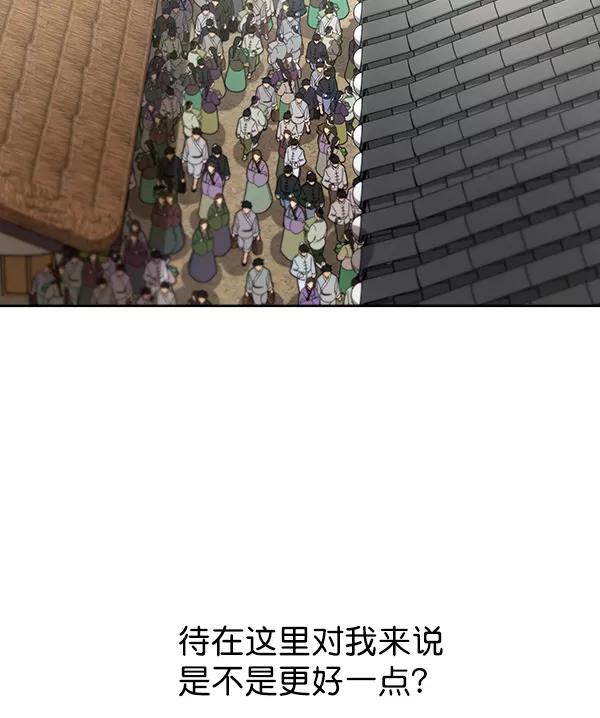 《朕的皇妃是客服》第36话 第24页