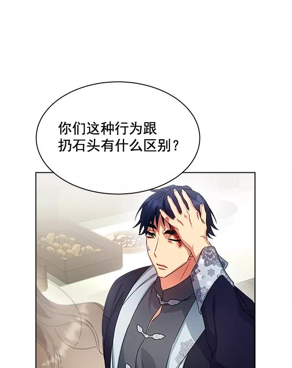 《朕的皇妃是客服》第36话 第78页