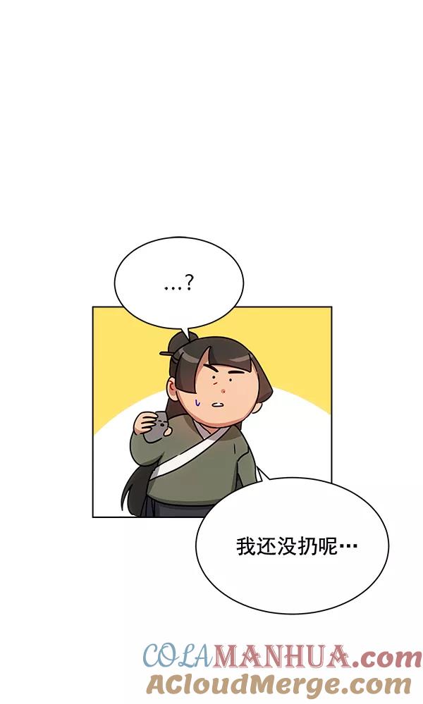 《朕的皇妃是客服》第36话 第77页