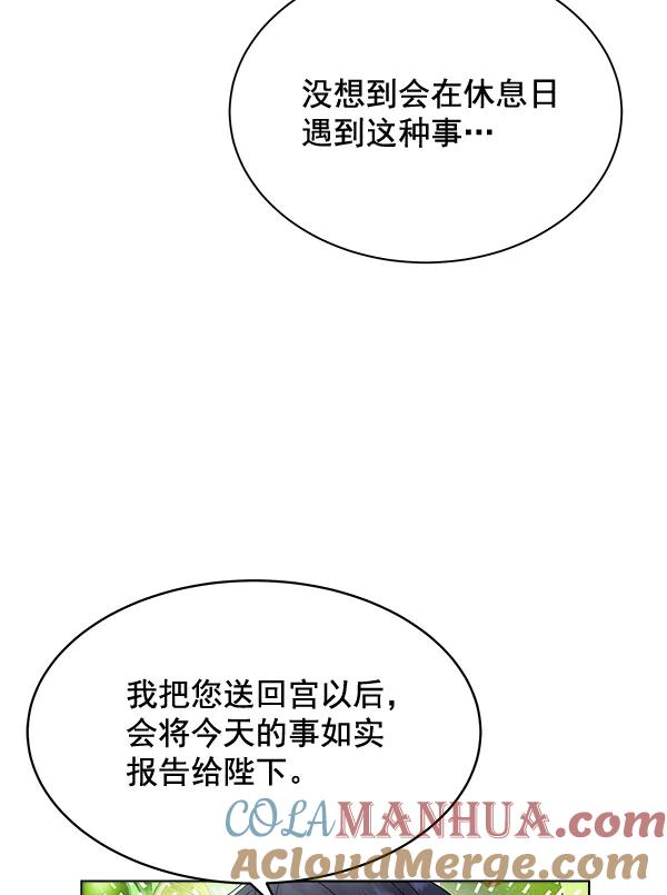 《朕的皇妃是客服》第36话 第105页