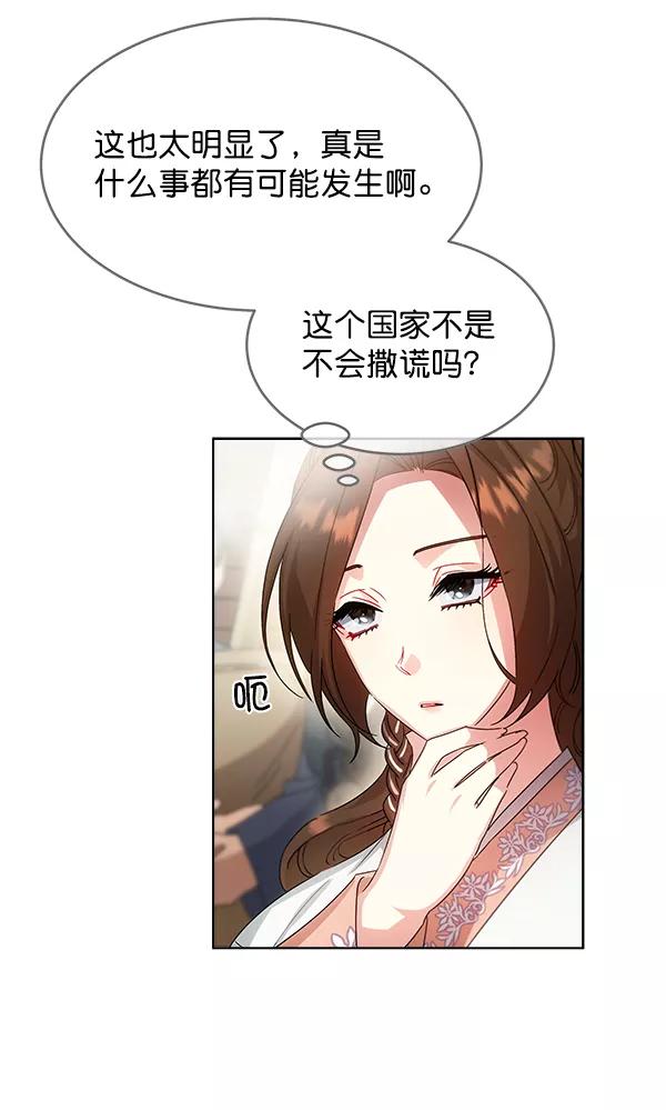 《朕的皇妃是客服》第36话 第47页