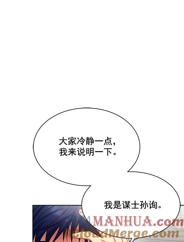《朕的皇妃是客服》第36话 第73页