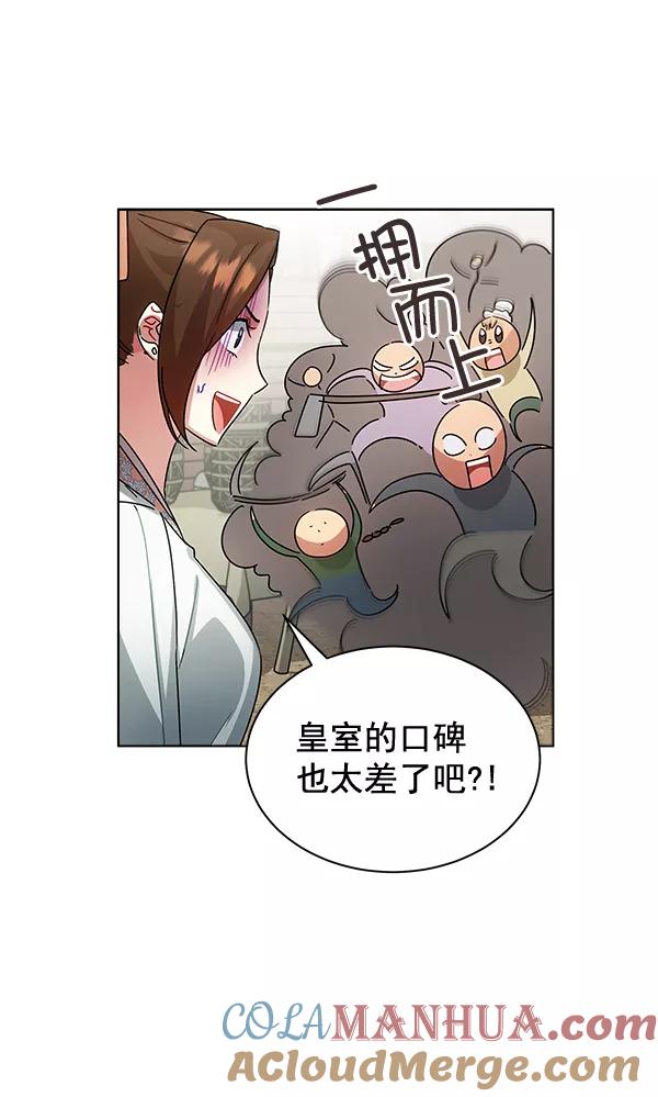 《朕的皇妃是客服》第36话 第93页