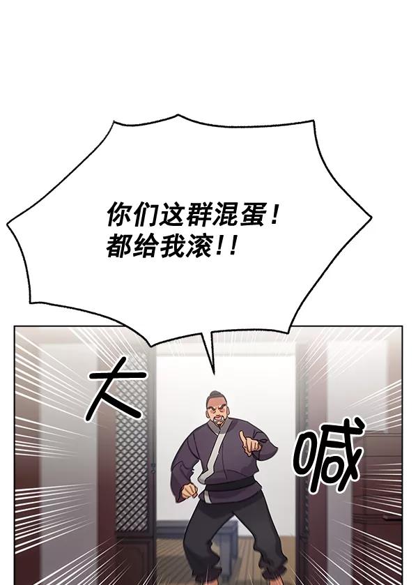 《朕的皇妃是客服》第36话 第56页