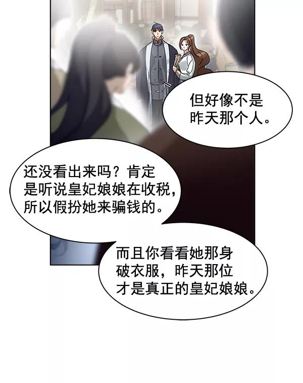 《朕的皇妃是客服》第36话 第42页