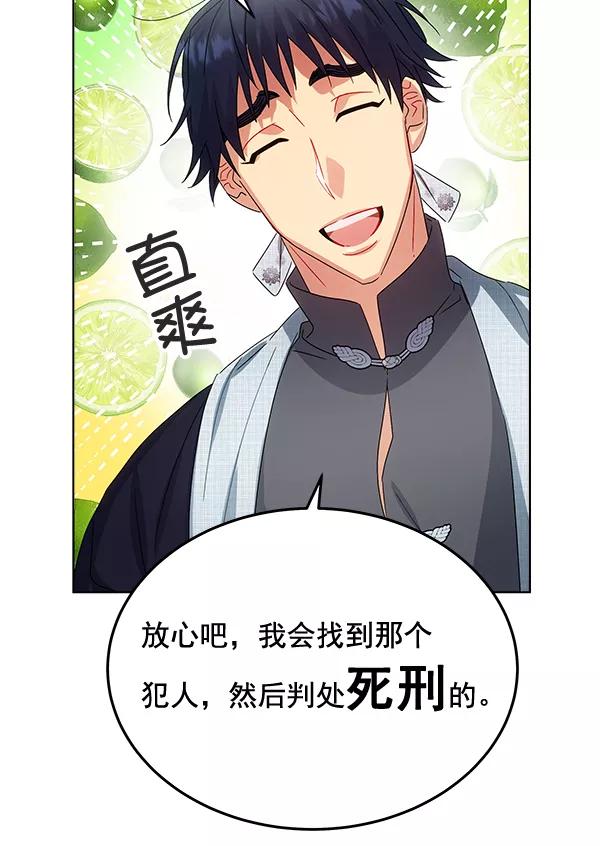 《朕的皇妃是客服》第36话 第106页