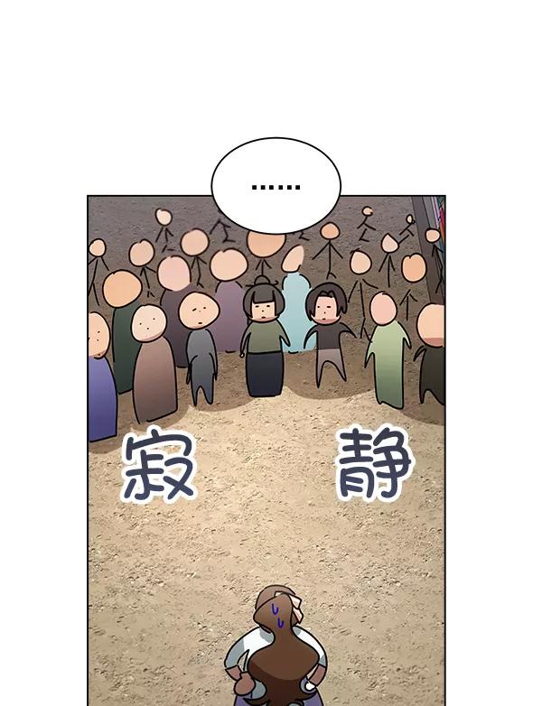 《朕的皇妃是客服》第36话 第87页