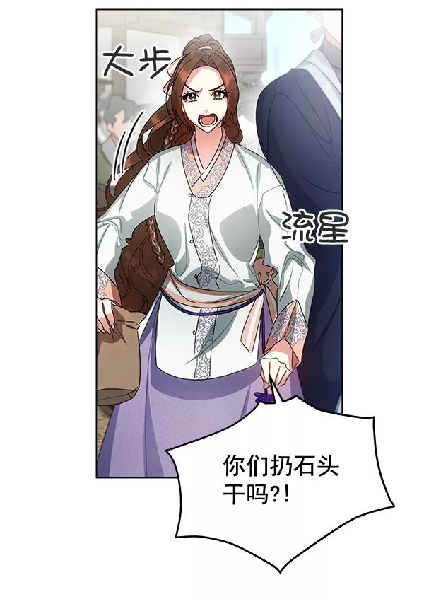 《朕的皇妃是客服》第36话 第76页