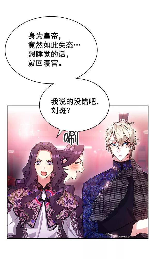 《朕的皇妃是客服》第36话 第6页