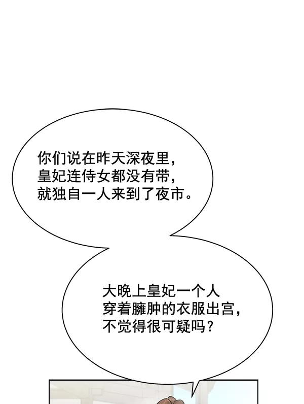 《朕的皇妃是客服》第36话 第84页