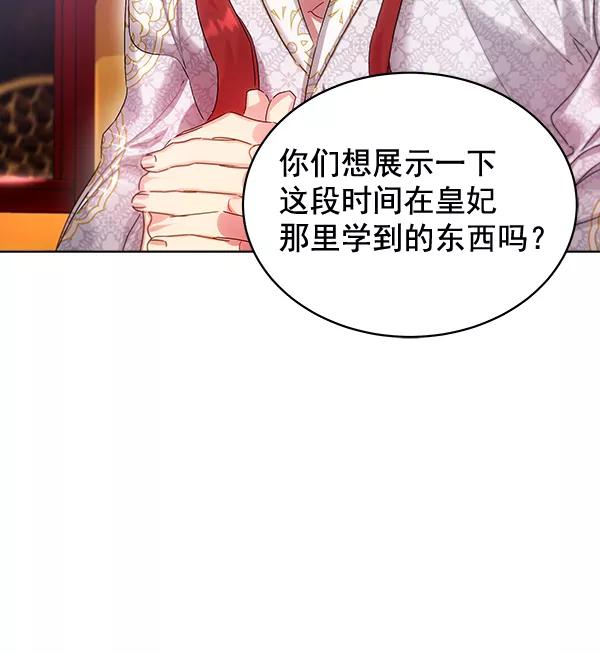 《朕的皇妃是客服》第36话 第20页