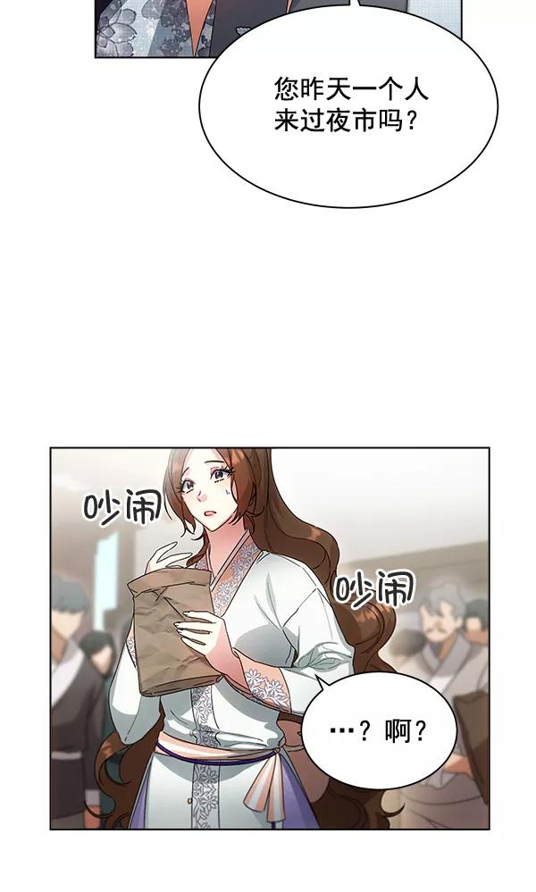 《朕的皇妃是客服》第36话 第40页