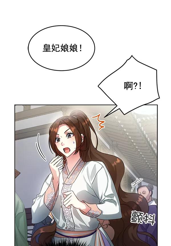 《朕的皇妃是客服》第36话 第34页