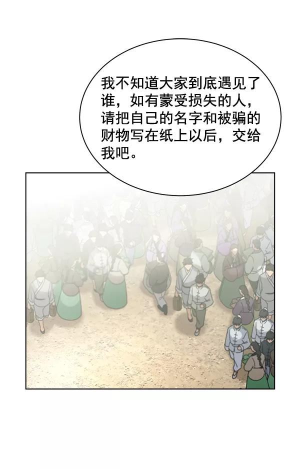 《朕的皇妃是客服》第36话 第54页