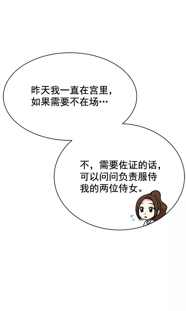 《朕的皇妃是客服》第36话 第48页
