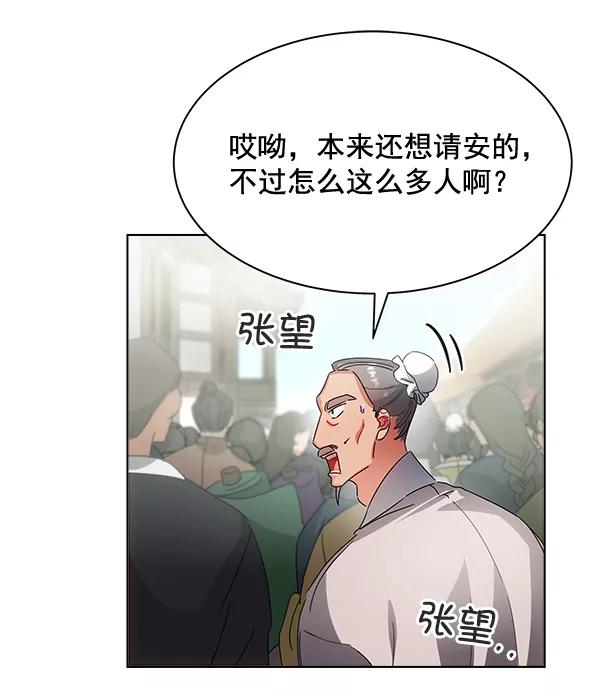 《朕的皇妃是客服》第36话 第64页