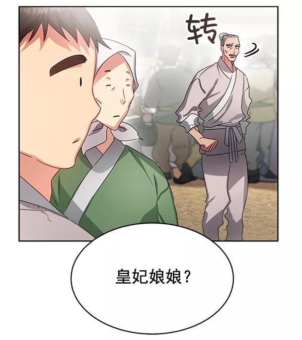 《朕的皇妃是客服》第36话 第62页