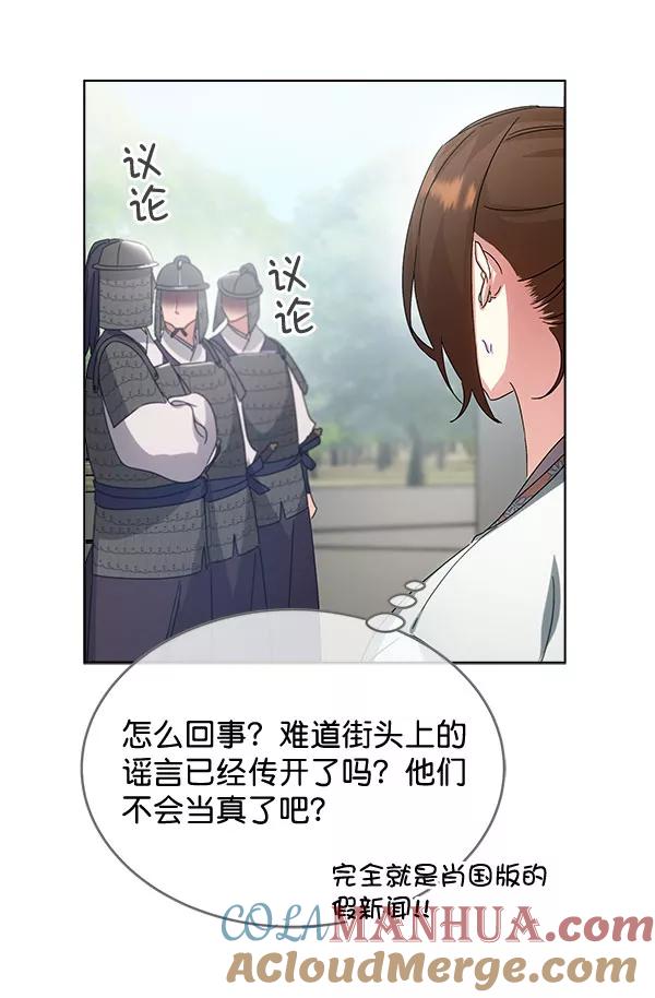 《朕的皇妃是客服》第37话 第43页