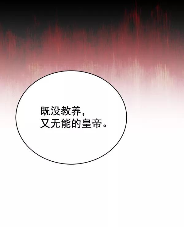 《朕的皇妃是客服》第37话 第24页