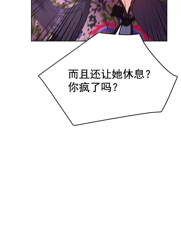《朕的皇妃是客服》第37话 第84页