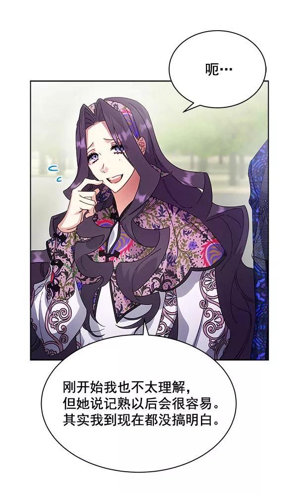 《朕的皇妃是客服》第37话 第38页