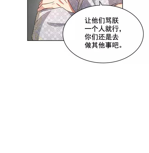 《朕的皇妃是客服》第37话 第27页