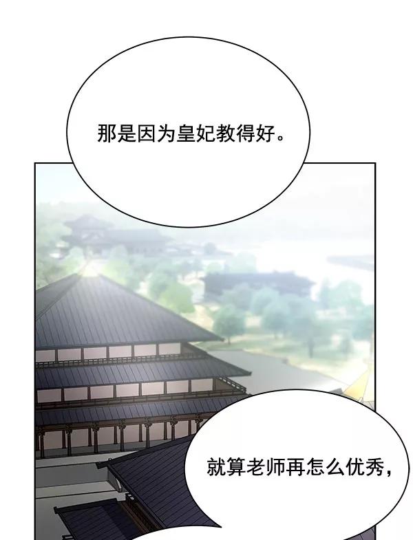 《朕的皇妃是客服》第37话 第18页