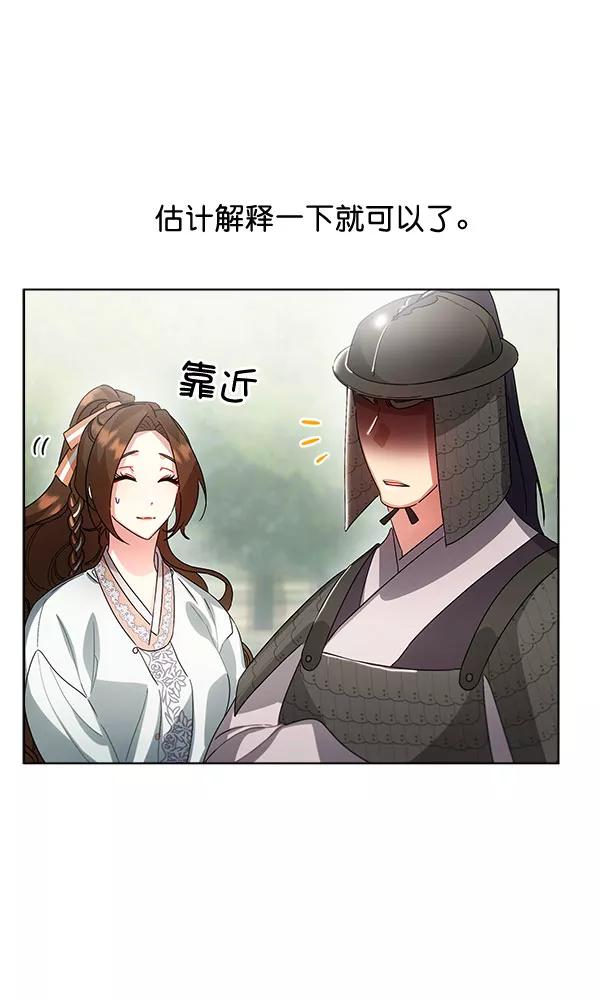 《朕的皇妃是客服》第37话 第44页