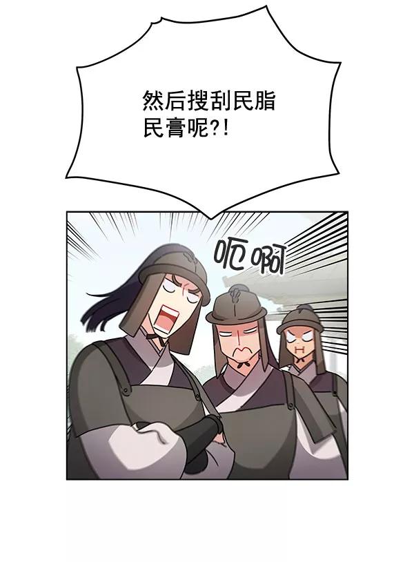 《朕的皇妃是客服》第37话 第50页