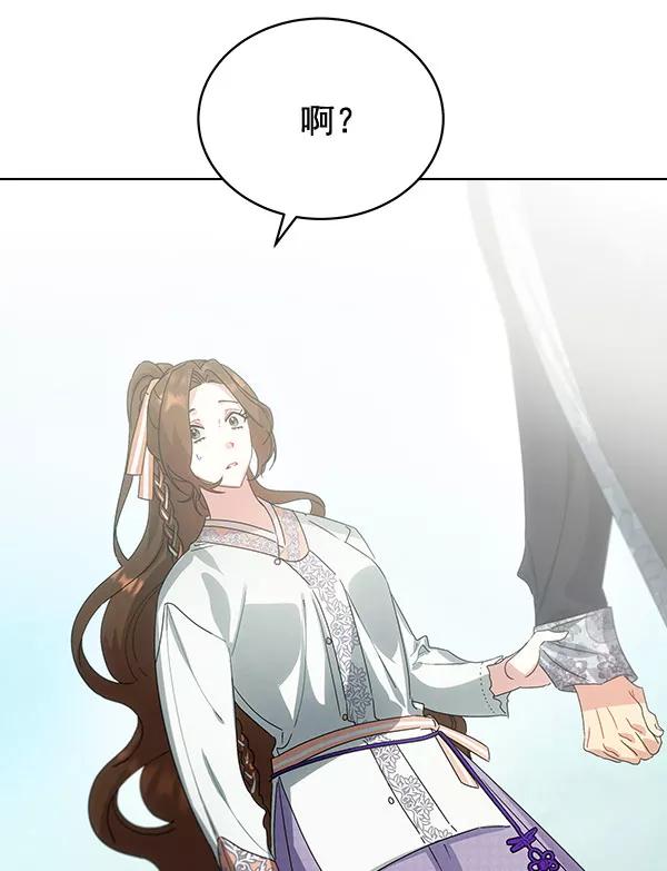 《朕的皇妃是客服》第37话 第72页