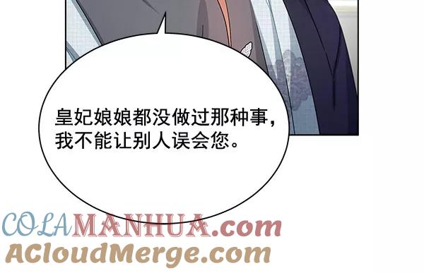 《朕的皇妃是客服》第37话 第64页
