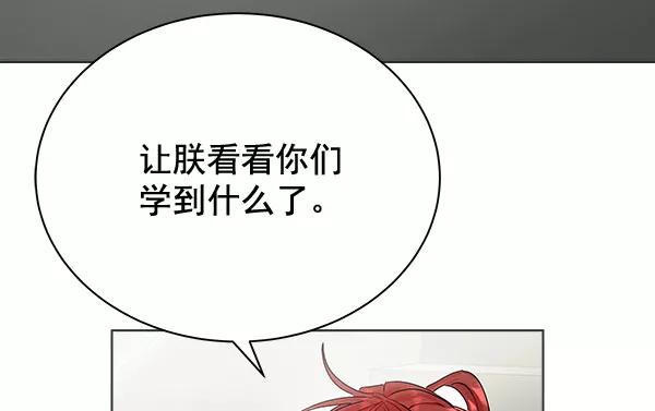 《朕的皇妃是客服》第37话 第14页