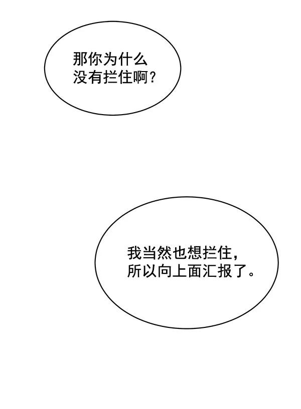 《朕的皇妃是客服》第37话 第48页