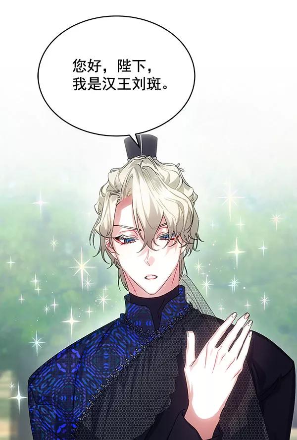 《朕的皇妃是客服》第37话 第33页