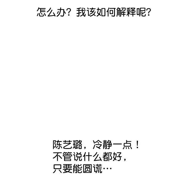 《朕的皇妃是客服》第37话 第68页