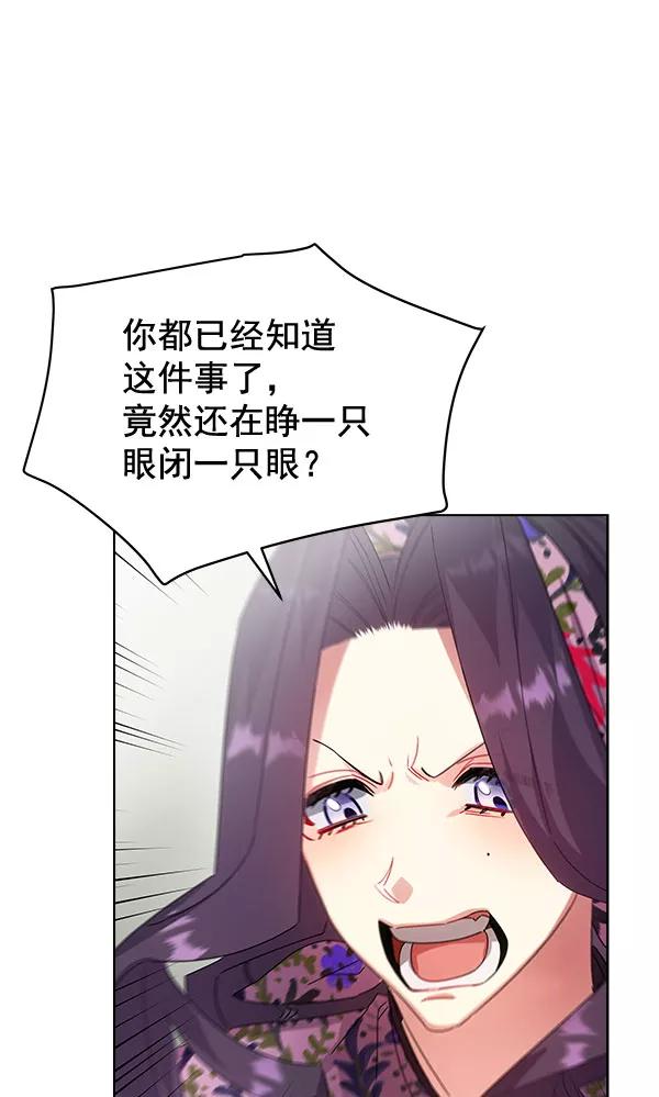 《朕的皇妃是客服》第37话 第83页
