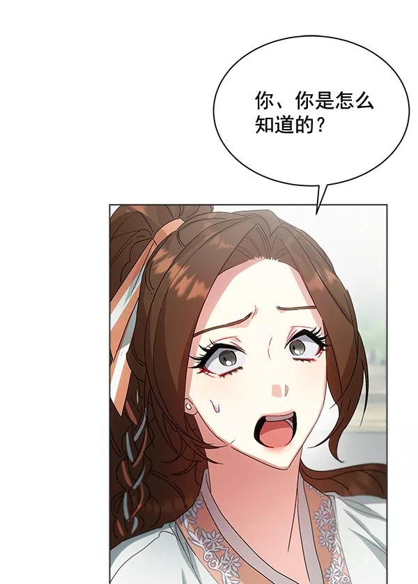 《朕的皇妃是客服》第37话 第75页