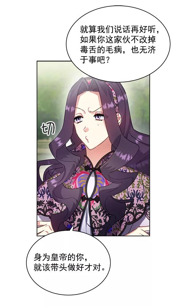 《朕的皇妃是客服》第37话 第20页