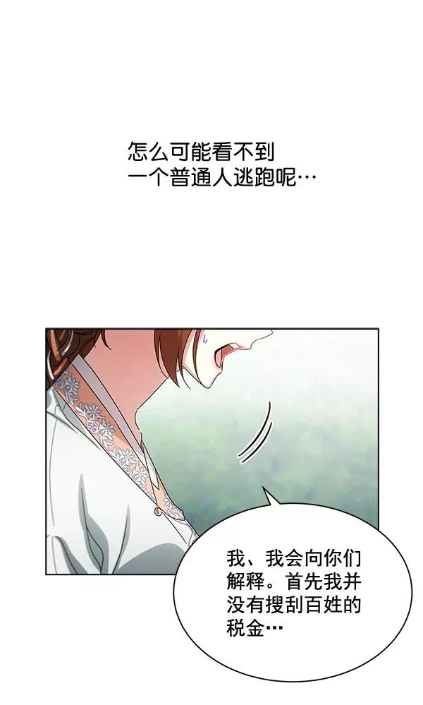 《朕的皇妃是客服》第37话 第57页