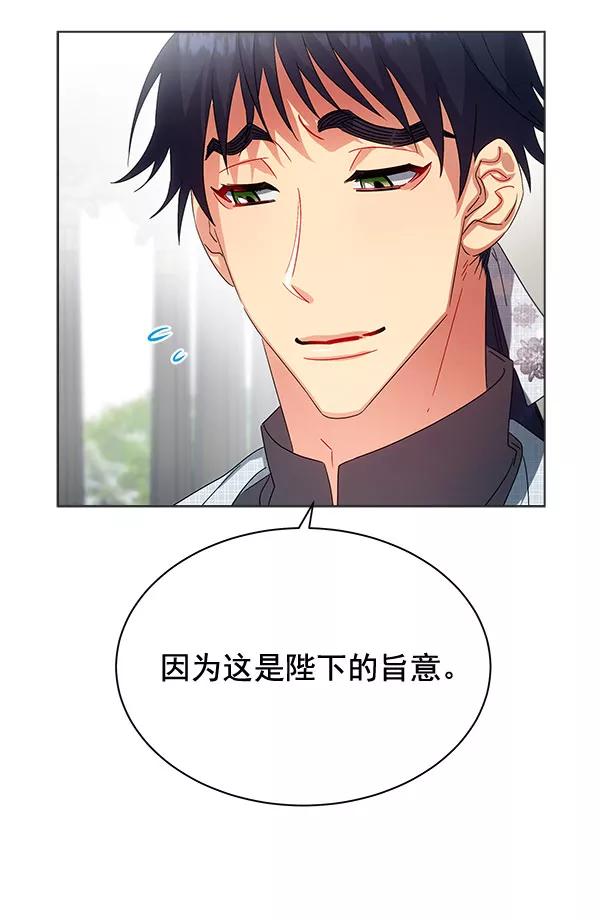 《朕的皇妃是客服》第37话 第77页