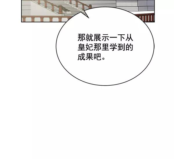《朕的皇妃是客服》第37话 第8页