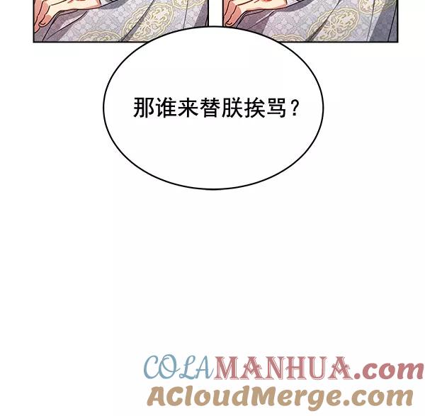 《朕的皇妃是客服》第37话 第22页