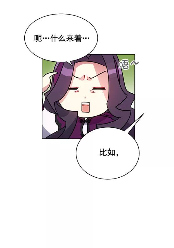 《朕的皇妃是客服》第37话 第32页