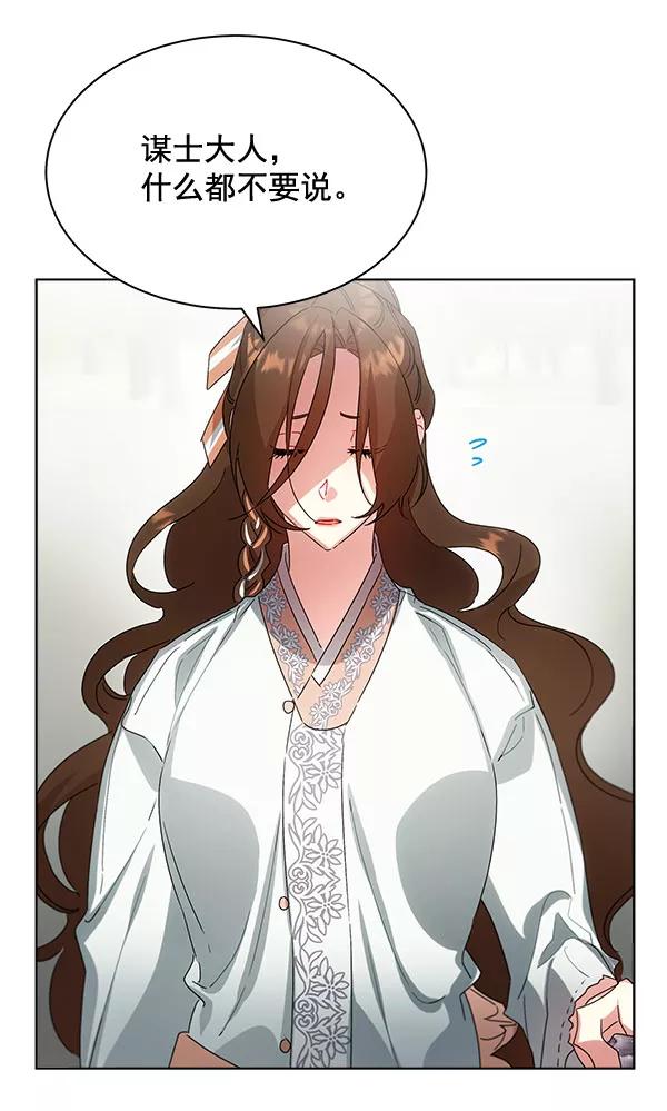 《朕的皇妃是客服》第37话 第62页