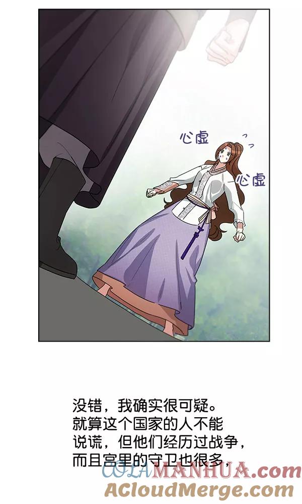 《朕的皇妃是客服》第37话 第55页
