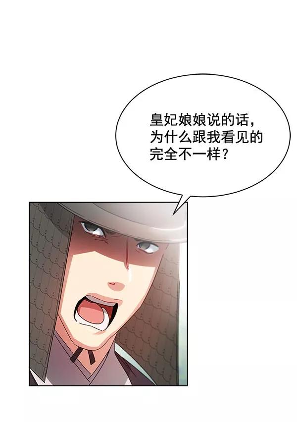 《朕的皇妃是客服》第37话 第53页