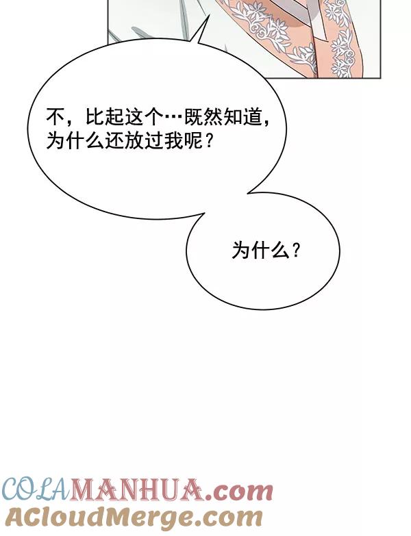 《朕的皇妃是客服》第37话 第76页