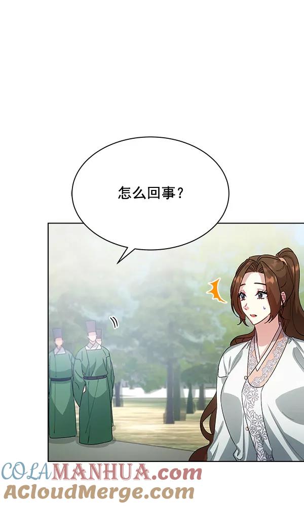 《朕的皇妃是客服》第37话 第58页