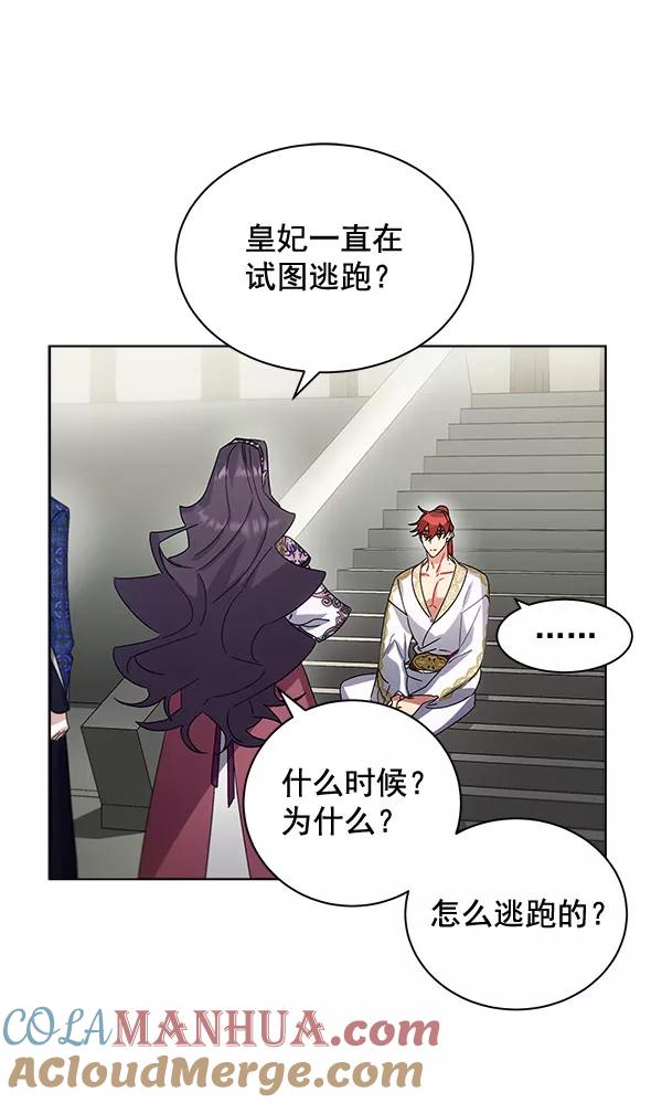 《朕的皇妃是客服》第37话 第82页