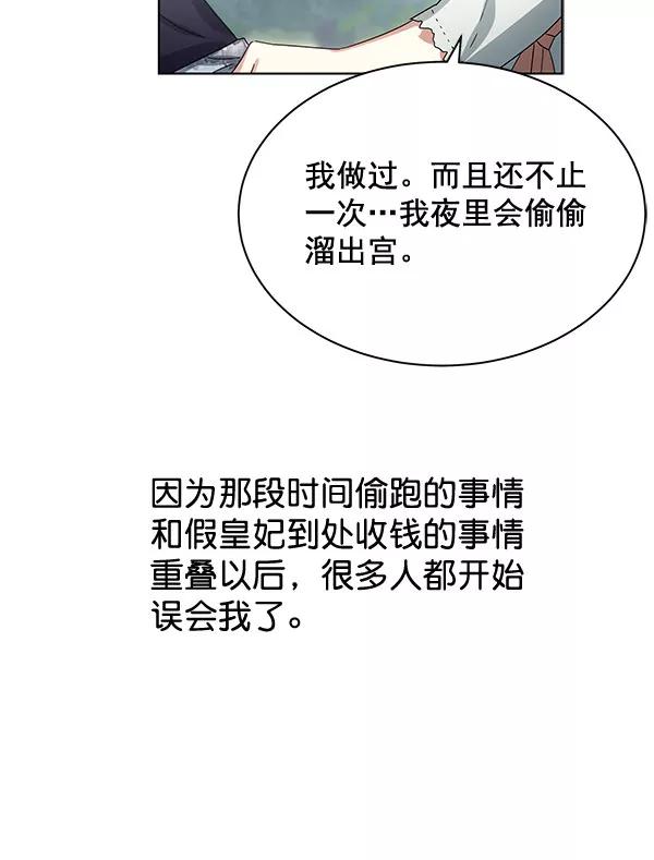 《朕的皇妃是客服》第37话 第66页